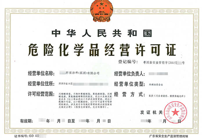 深圳?；方洜I許可證