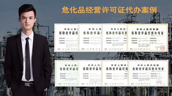 要準備哪些資料來經營危險化學品業務？